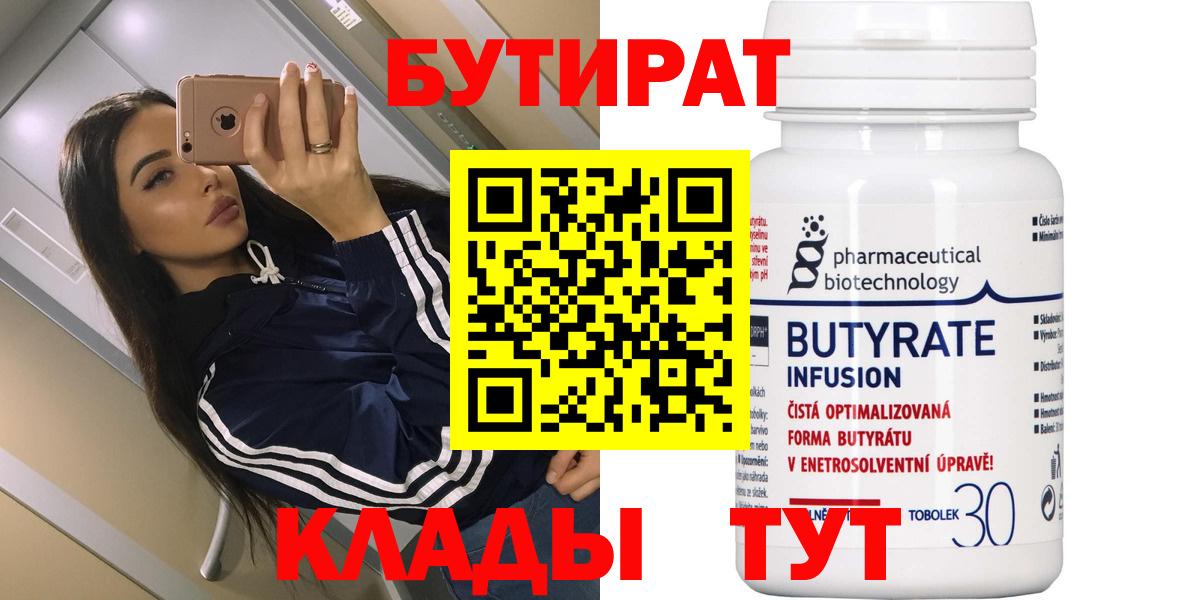 Бутират бутик Клин