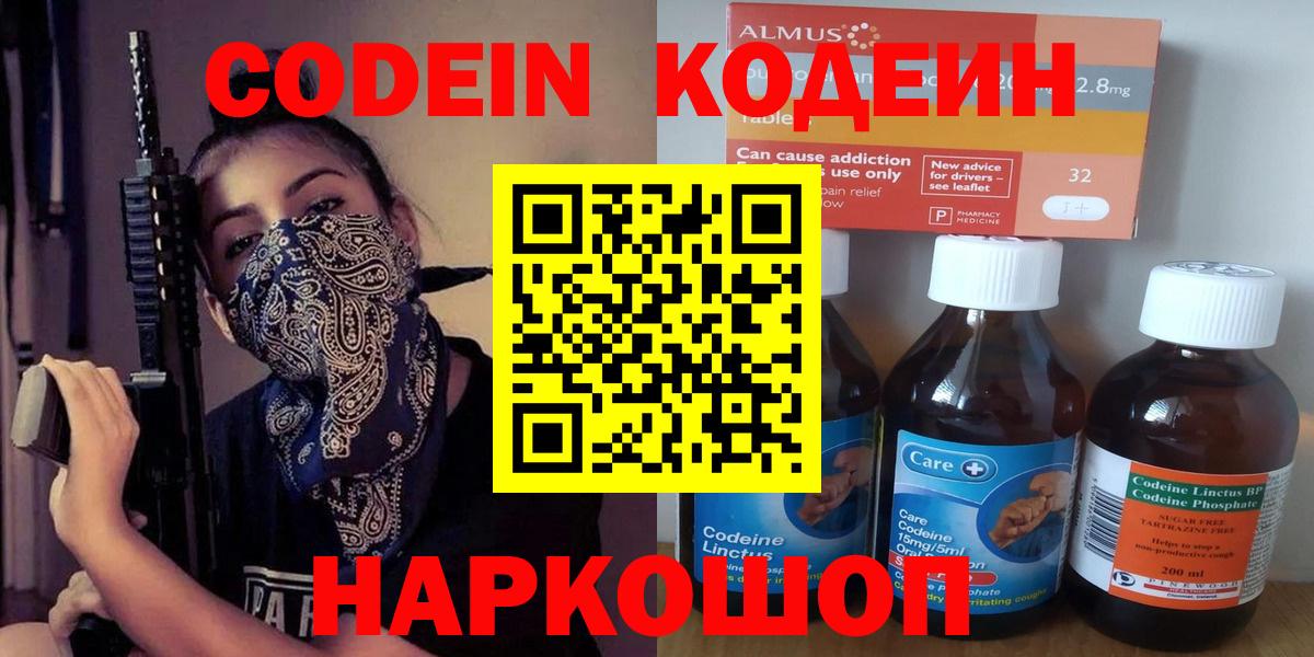 сколько стоит  Codein Purple Drank  Вход с VPN  Codein напиток Lean (лин)  Клин 