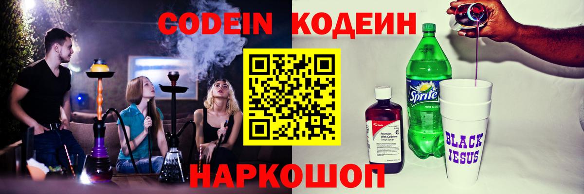 Кодеин напиток Lean (лин) Клин