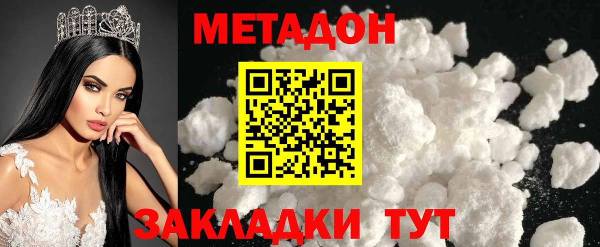 МЕТАДОН VHQ Клин
