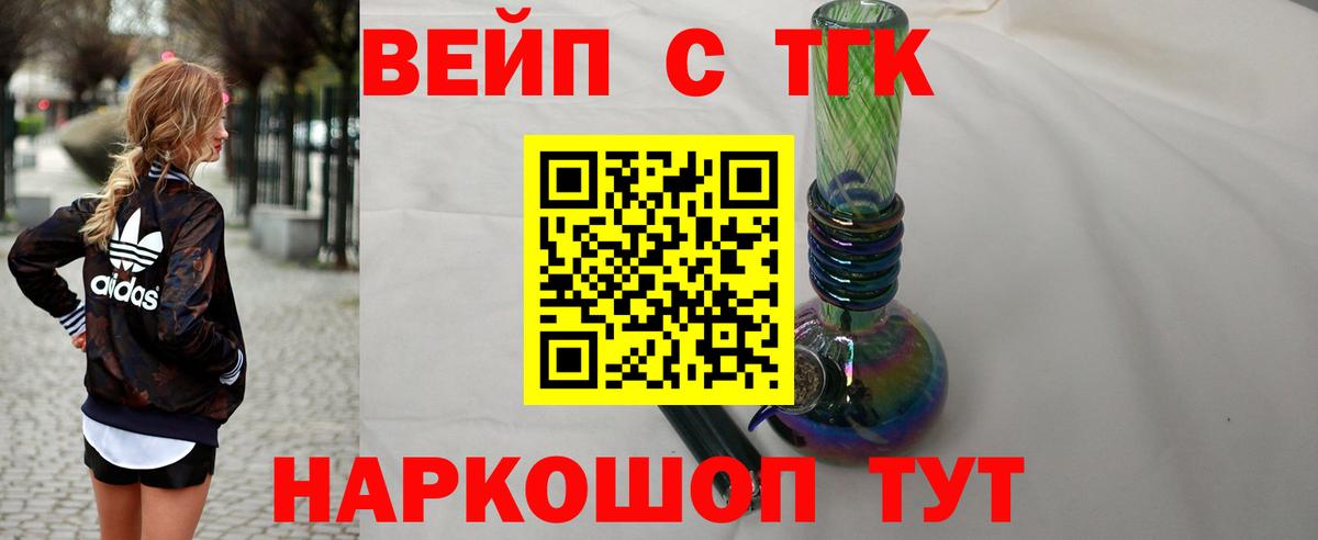 ТГК вейп с тгк  Вход с VPN  Клин 